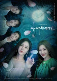 Леди Дуриан (2023)